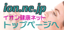 �C�I�����N�l�b�g
