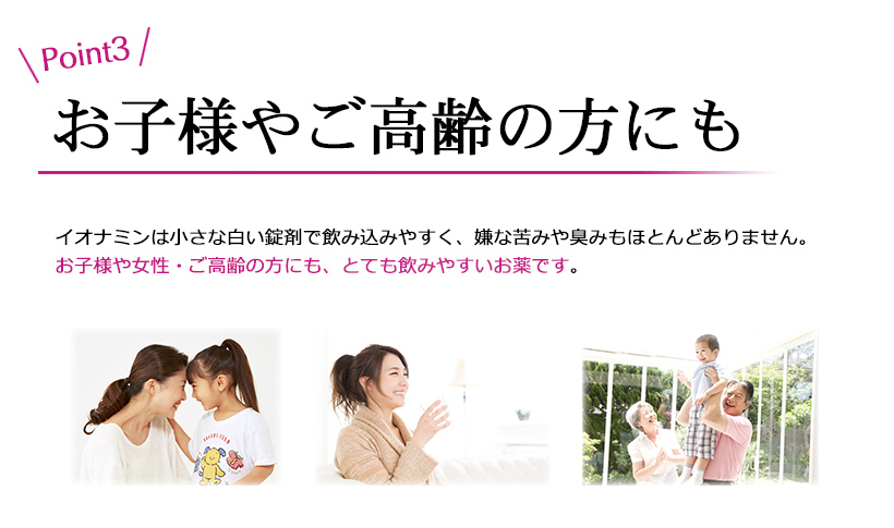 小さなお子様からご高齢の方まで飲みやすい錠剤です。