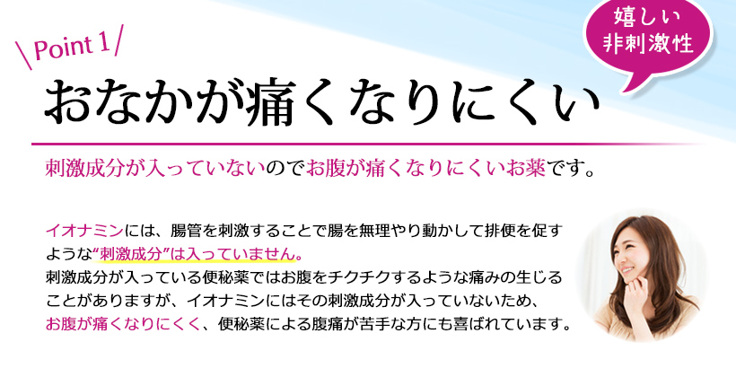 おなかが痛くなりにくい便秘薬