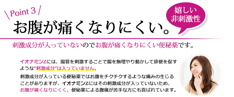 お腹が痛くなりにくい便秘薬