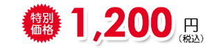 1,200~(ō)