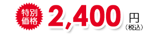 2,400~(ō)